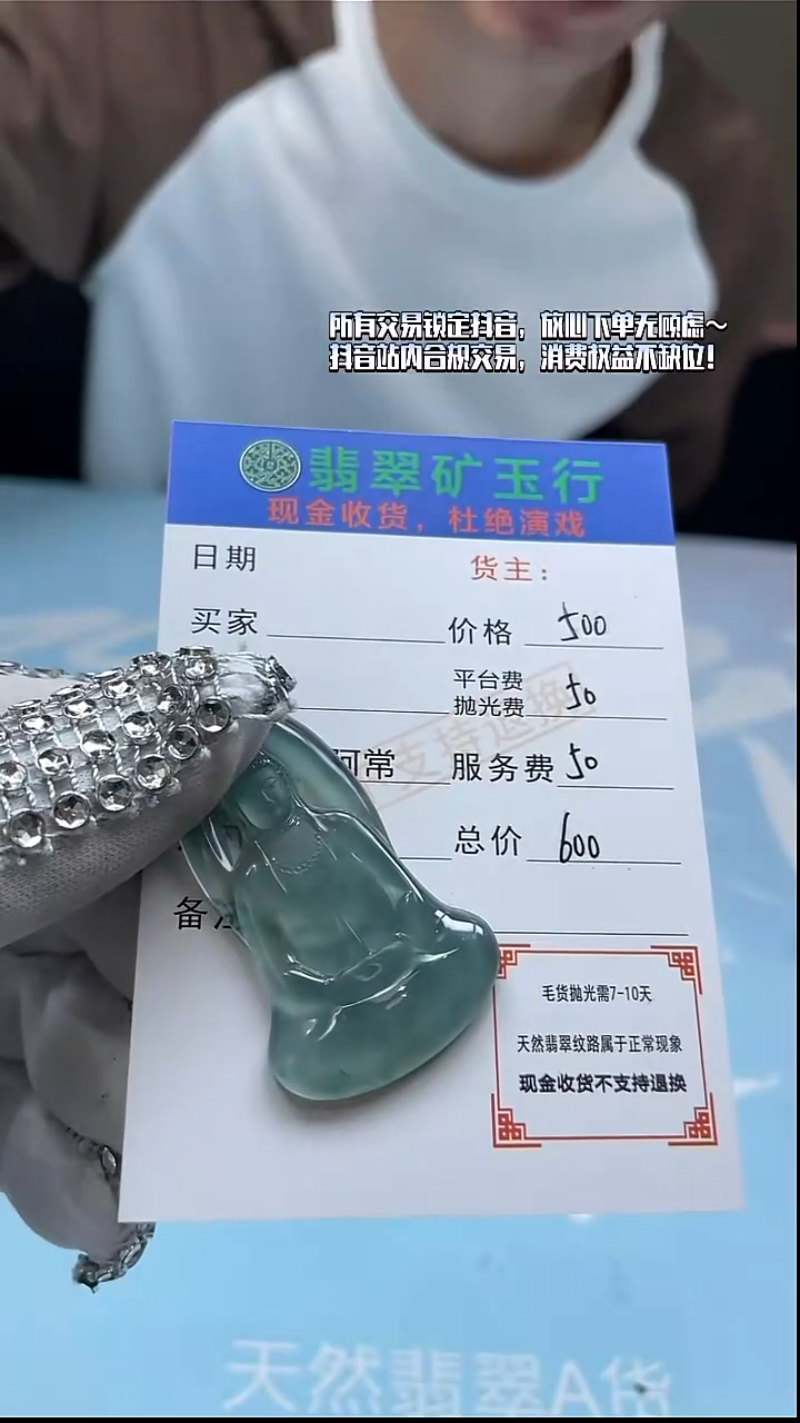 未镶嵌定制翡翠-毛货-不退不换-