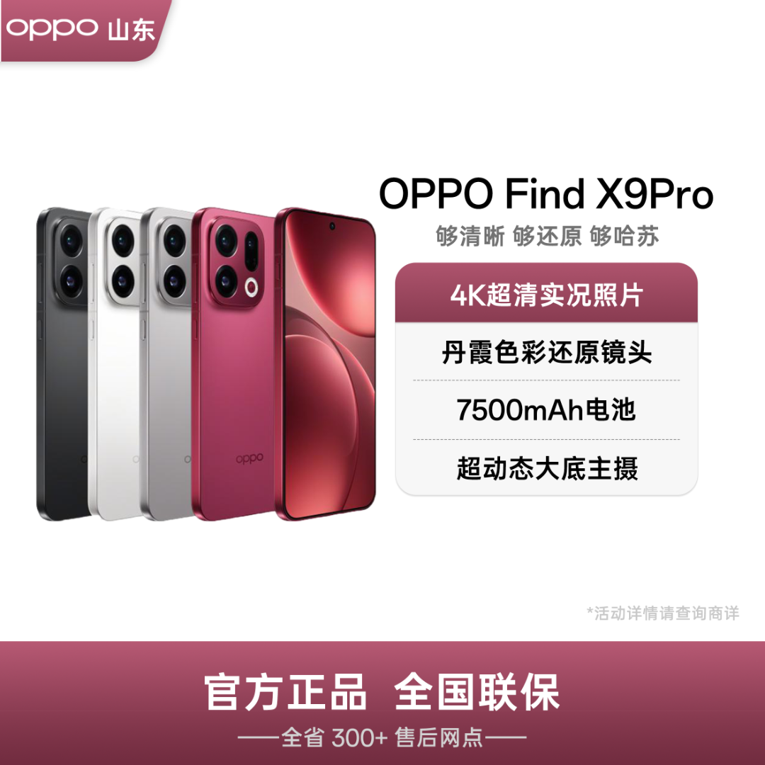 【现货次日达】OPPO Find X9 Pro 旗舰手机 2亿直拍 