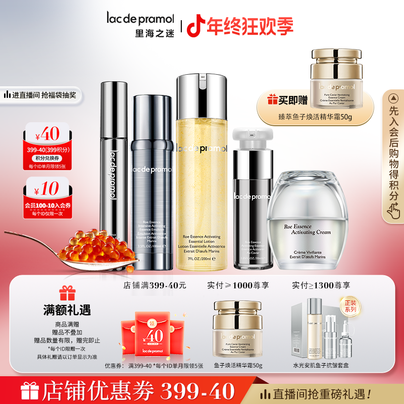 lac de pramol/里海之迷鱼子精华白金嫩肤套装 多效补水保湿护肤