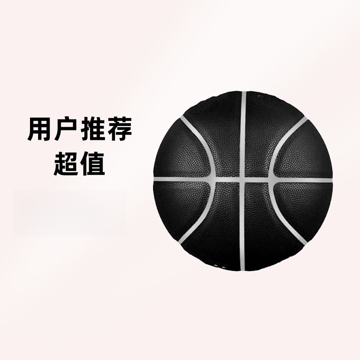 耐磨手感训练篮球