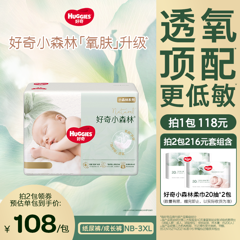 【达人专属】好奇小森林婴儿尿不湿宝宝纸尿裤拉拉裤透气低敏NB-3XL