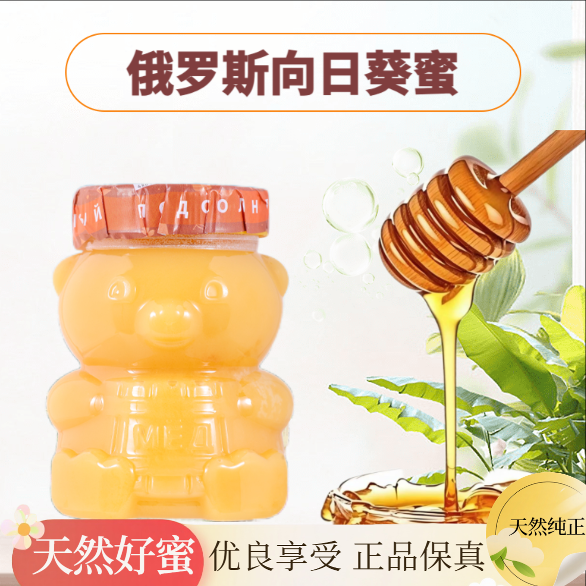 俄罗斯向日葵蜂蜜500克