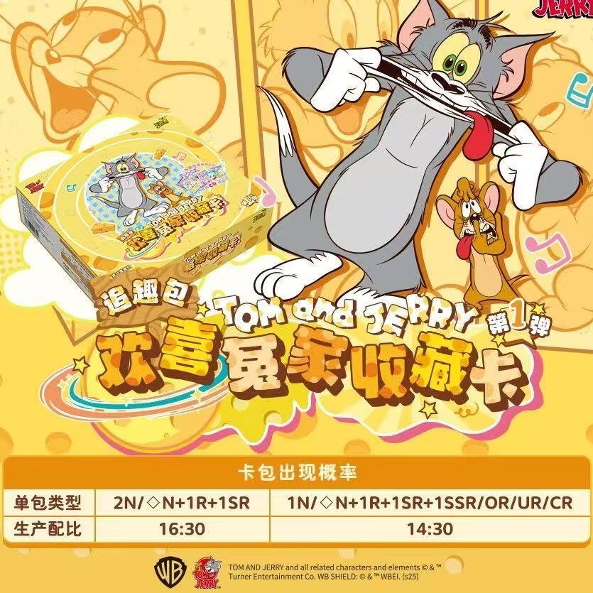 【深情福福】卡游猫和老鼠-追趣两元包 欢喜冤家收藏卡牌（默认代拆）