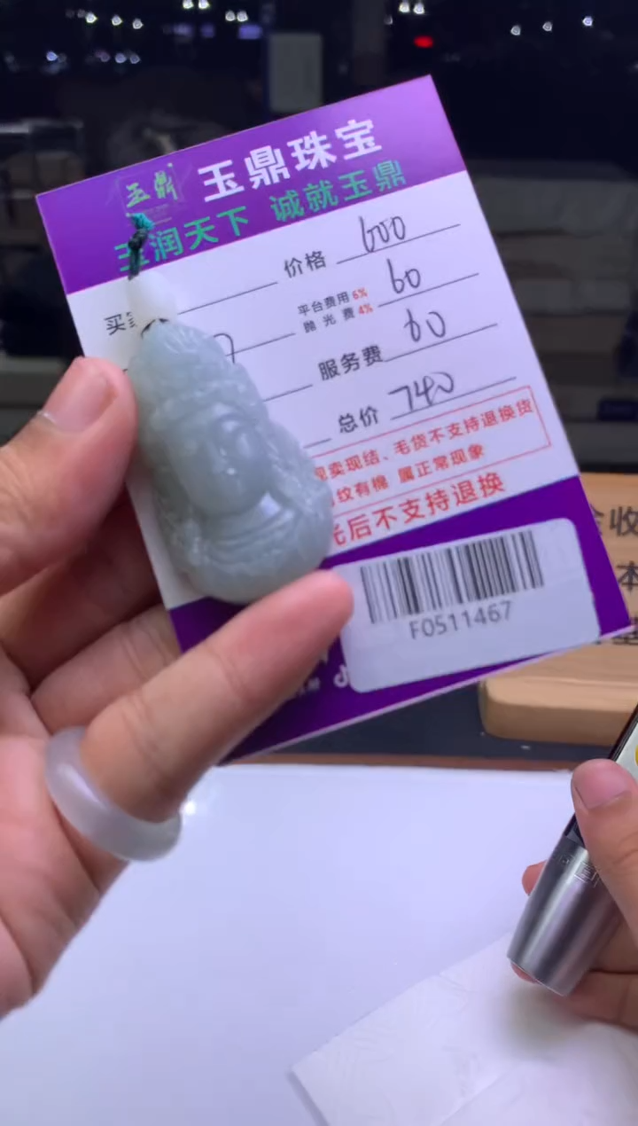 未镶嵌定制翡翠不****了  F0511467