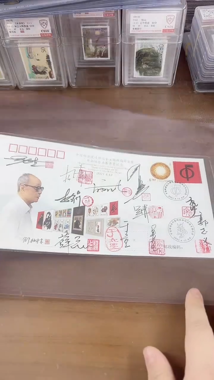 十一人  签名  首日封    