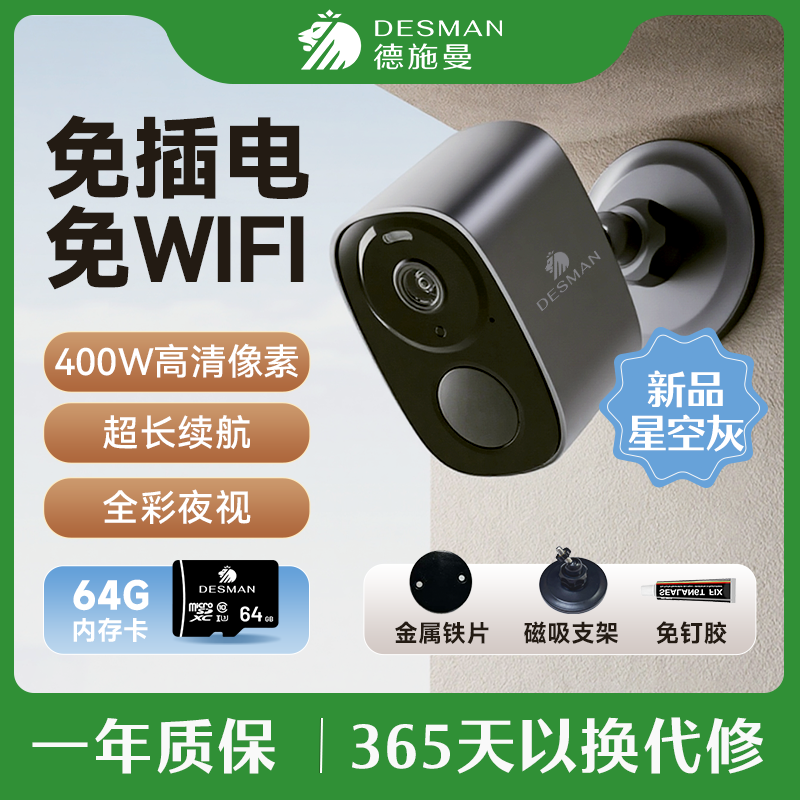 【限量星空灰】德施曼免插电4G摄像头高清像素全彩夜视可对讲监控