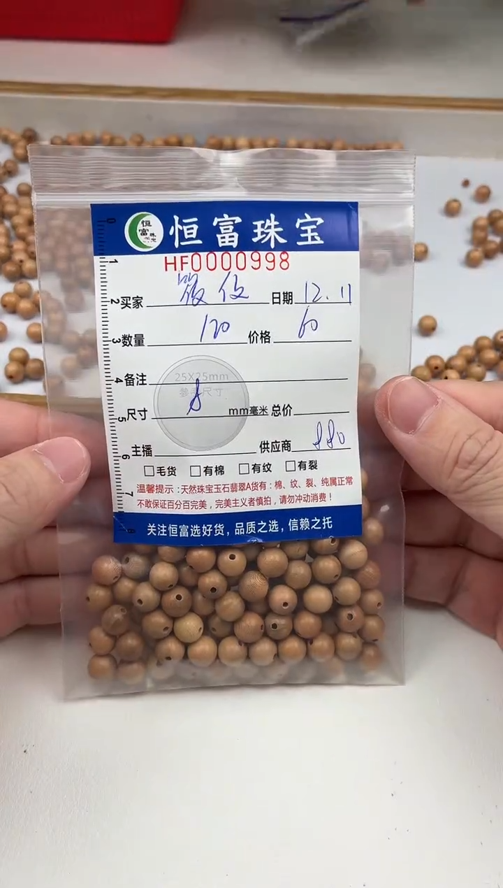 桃木其他筱*散珠卡8mm毫米左右998