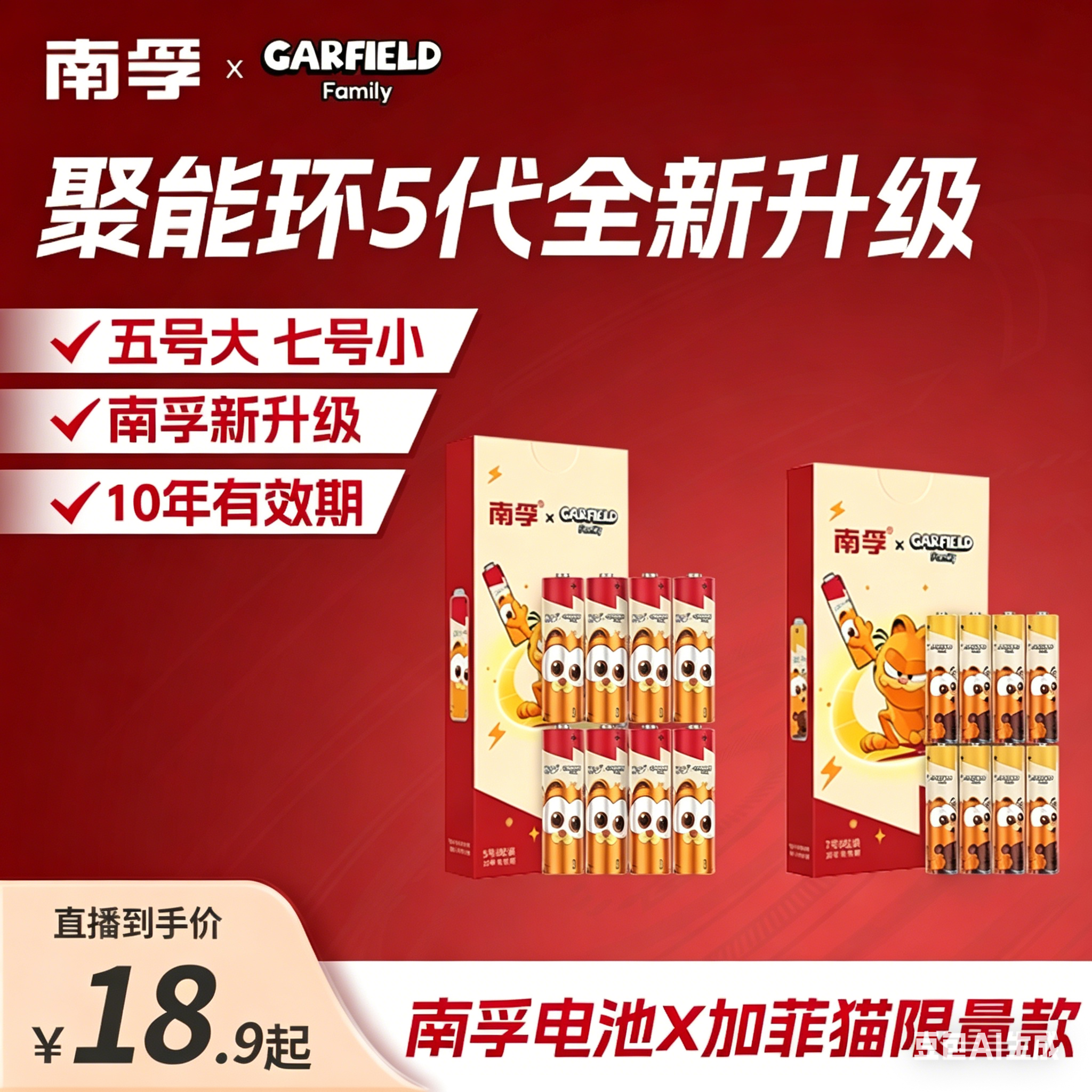 南孚碱性电池8粒5/7号加菲猫联名套装玩具遥控电池耐用通用环保中