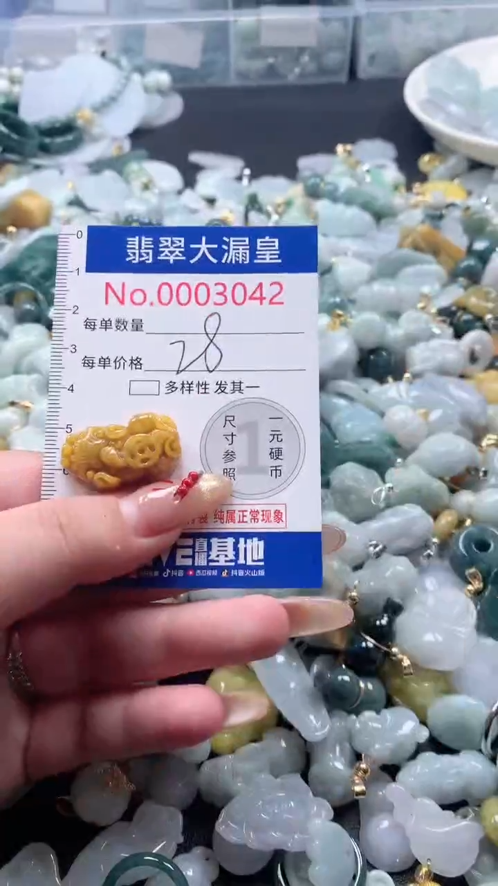 【闪购商品】翡翠吊坠(不含链)未镶嵌3042