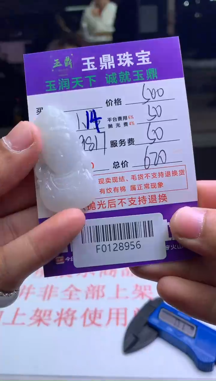 【闪购商品】定制翡翠未镶嵌---F0128956