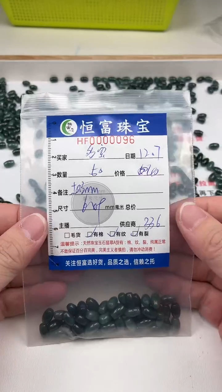 散珠翡翠多*米珠卡6*9mm毫米左右