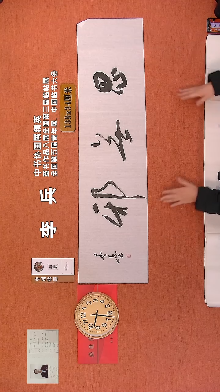 【闪购商品】书法7         李兵书法作品