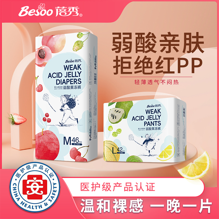 蓓秀【商城】弱酸护臀纸尿裤透气宝宝尿不湿全包臀果冻亲肤拉拉裤