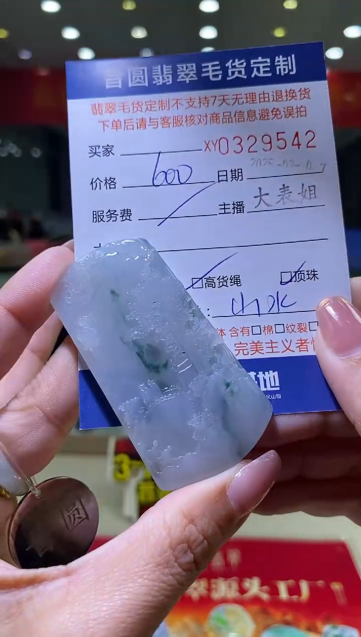 【闪购商品】定制翡翠未镶嵌翡翠329542