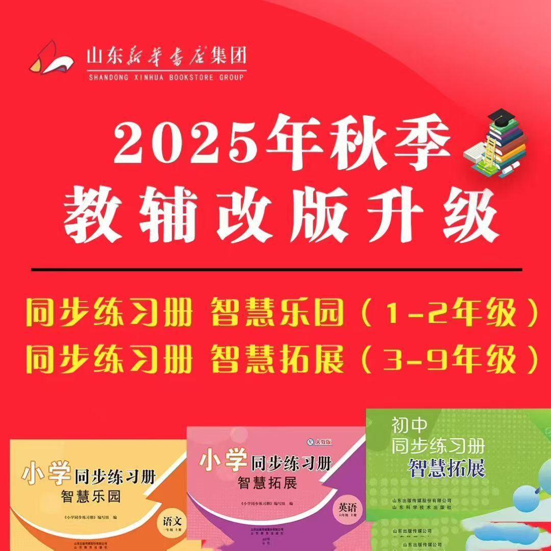曹县九年级适用同步练习册（智慧拓展）语数道英地物生历全7册