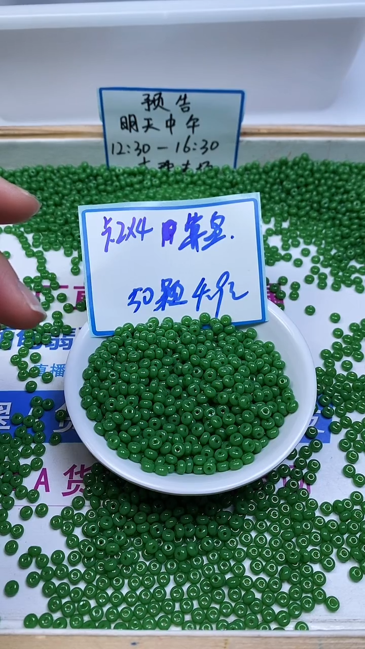 未镶嵌散珠玛瑙/玉髓E50 苹果绿玛瑙算盘2*4mm50个4.9元