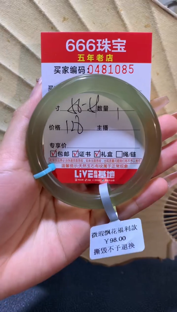 【闪购商品】玛瑙/玉髓手镯未镶嵌0481085