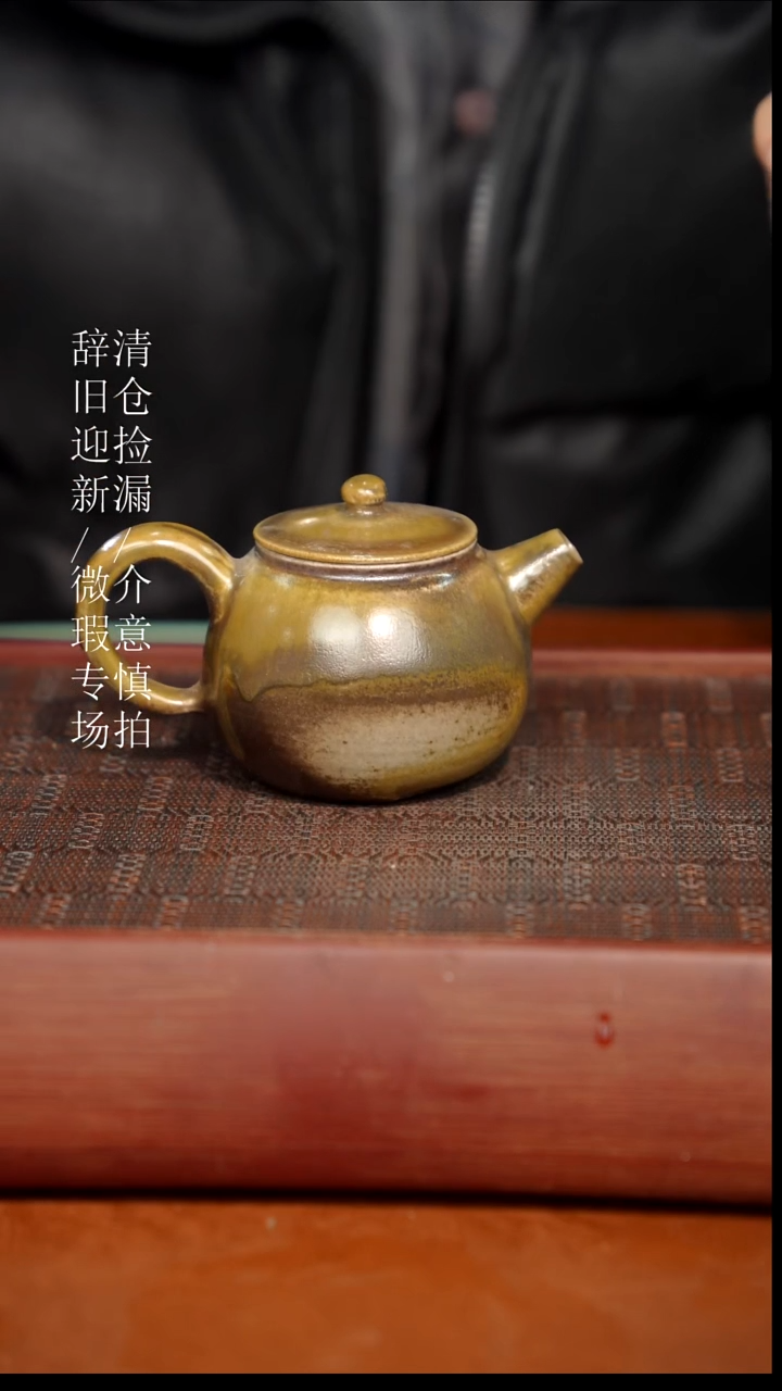 陶瓷瑕疵专场 奢瓷/瑞寅柴烧茶器533