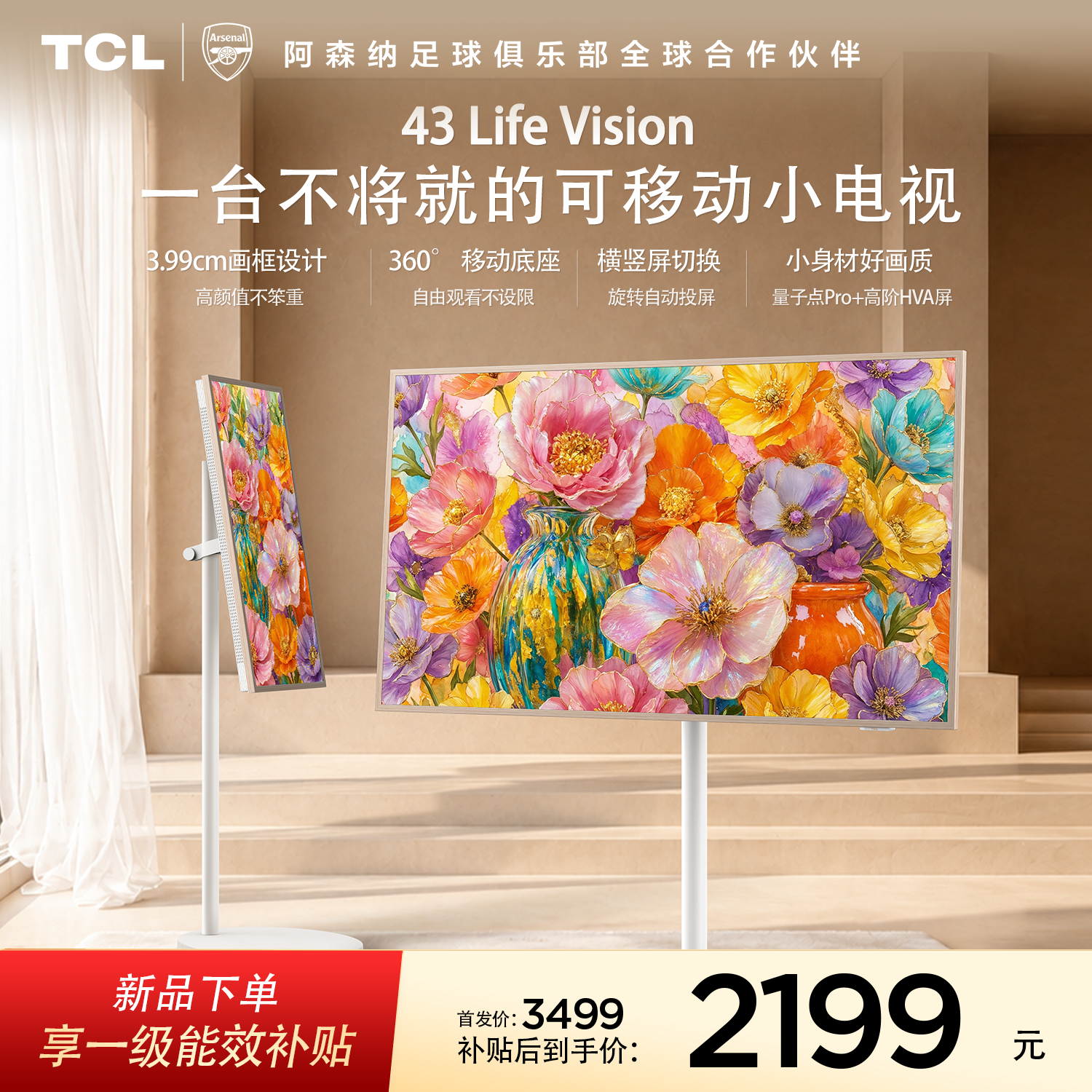 TCL 43Life Vision 可移动小电视 43英寸 3.99cm超薄 可移动电视