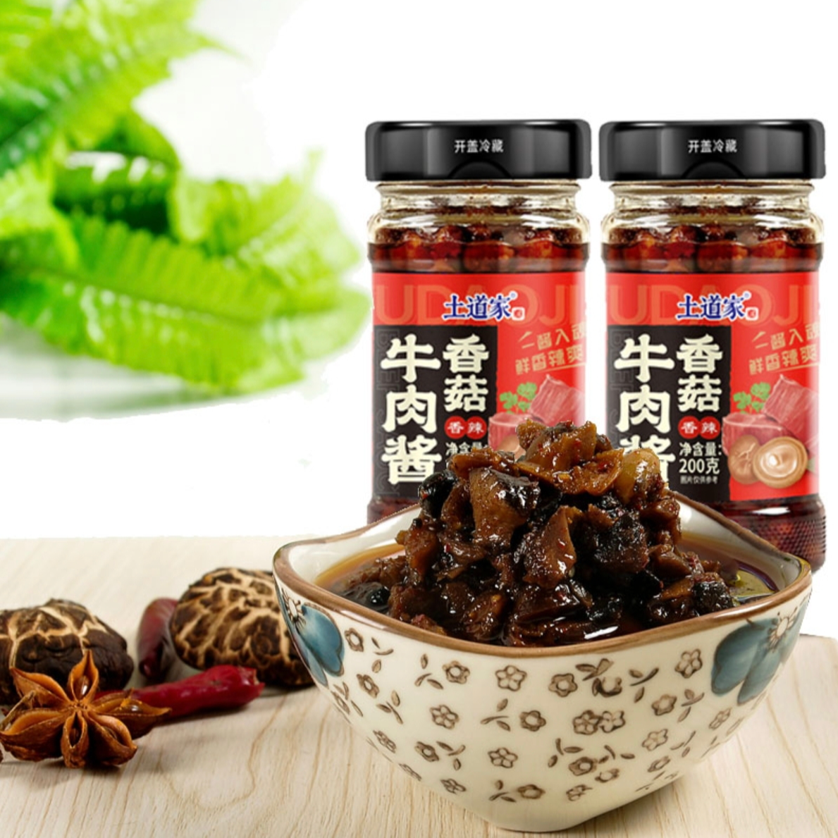 土道家香菇牛肉酱