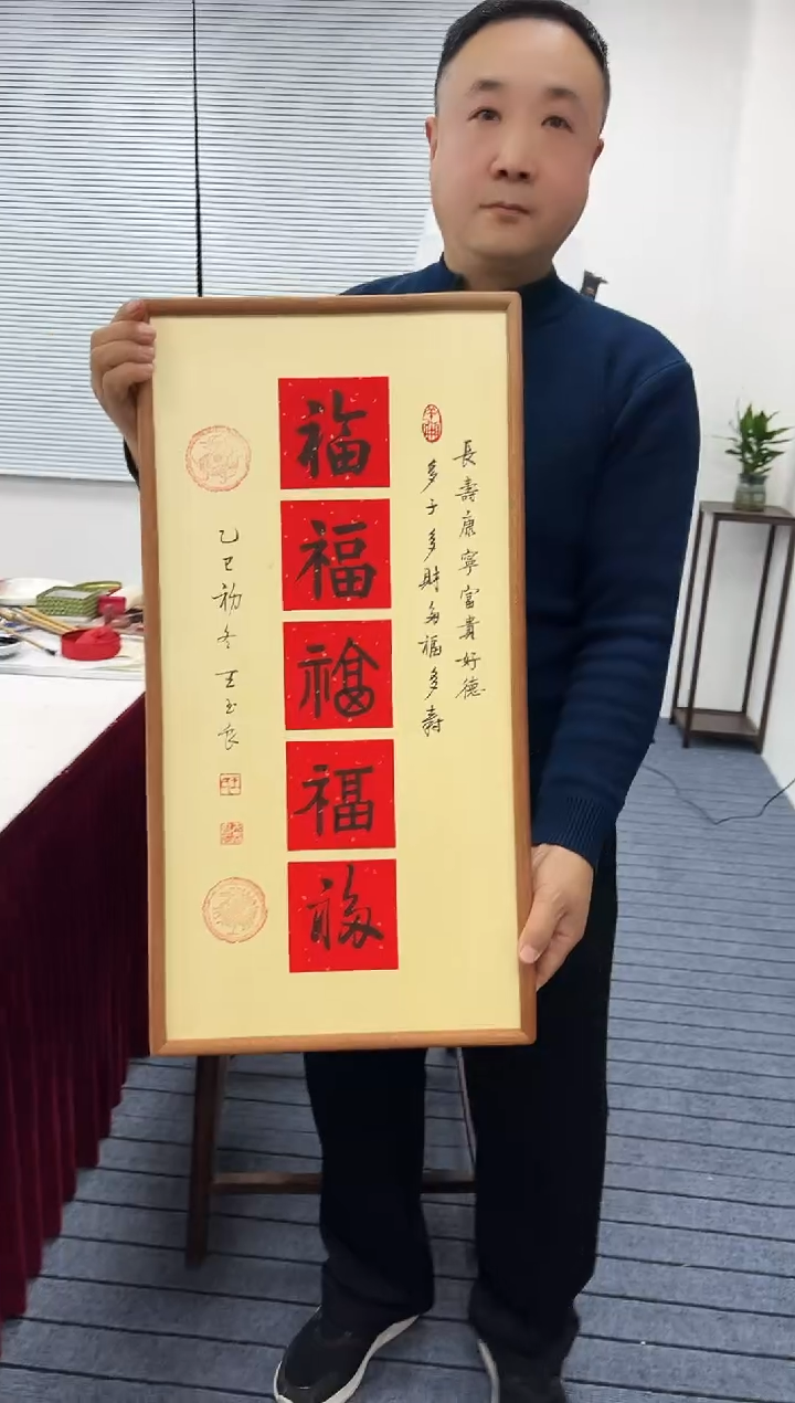 书法书法作品五福111