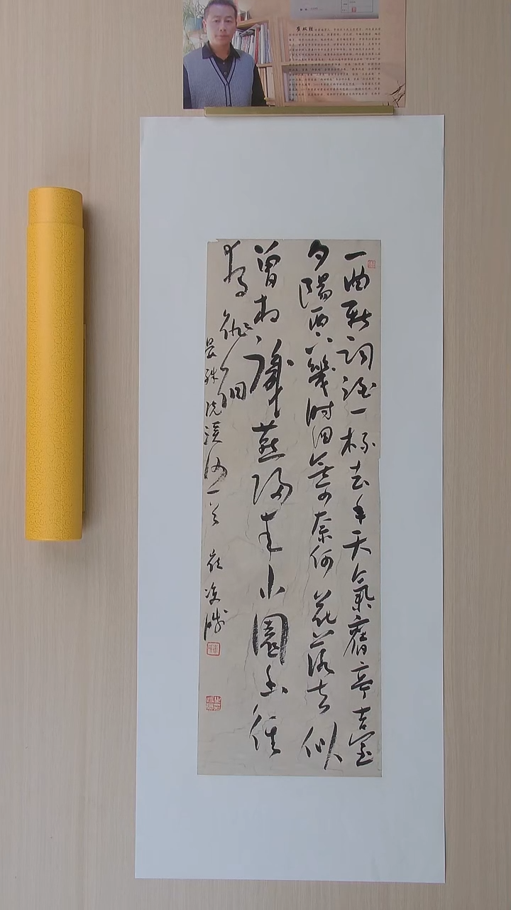 书法崔双胜 甘肃定西69*23 纯手工托底