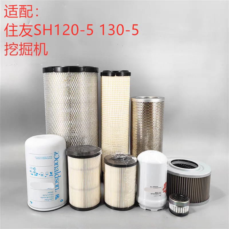 住友SH120-5 130-5 SH120-6进口挖掘机滤芯保养配件空滤机滤柴滤