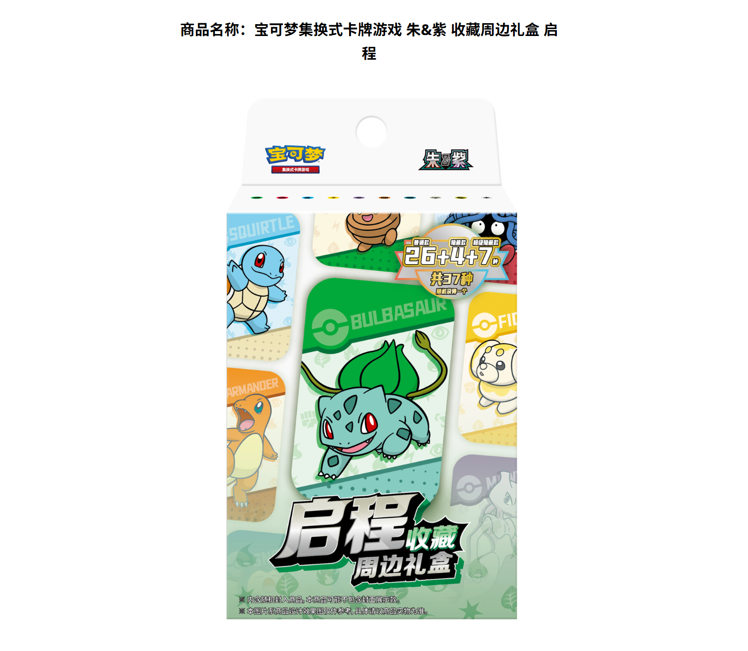 宝可梦收藏&对战周边礼盒