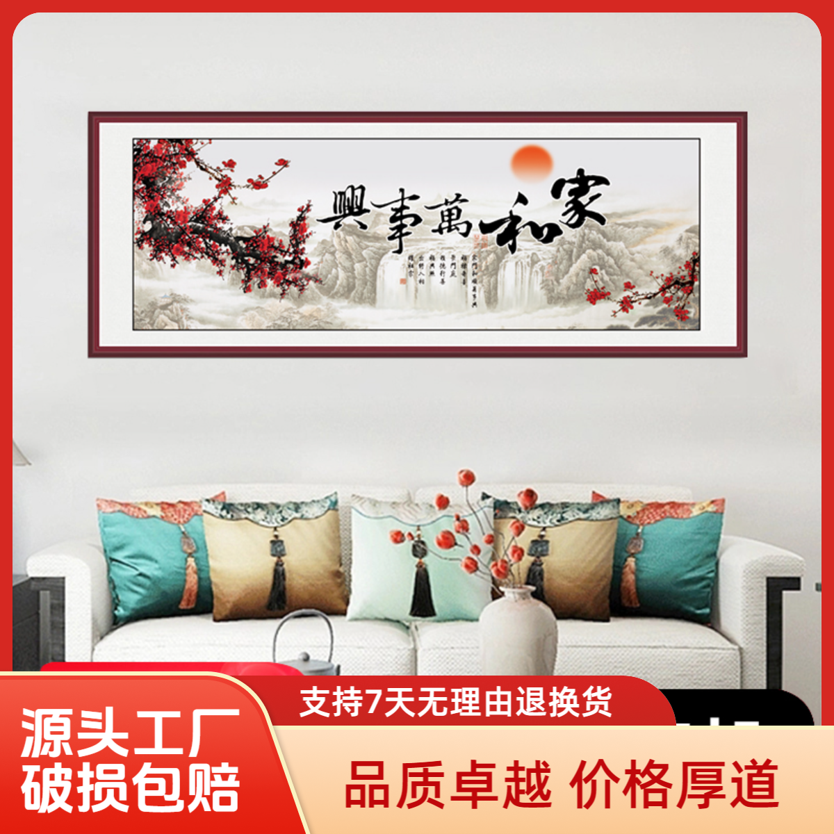 【家和万事兴】新中式晶瓷横板画客厅沙发背景墙装饰画办公室挂画  