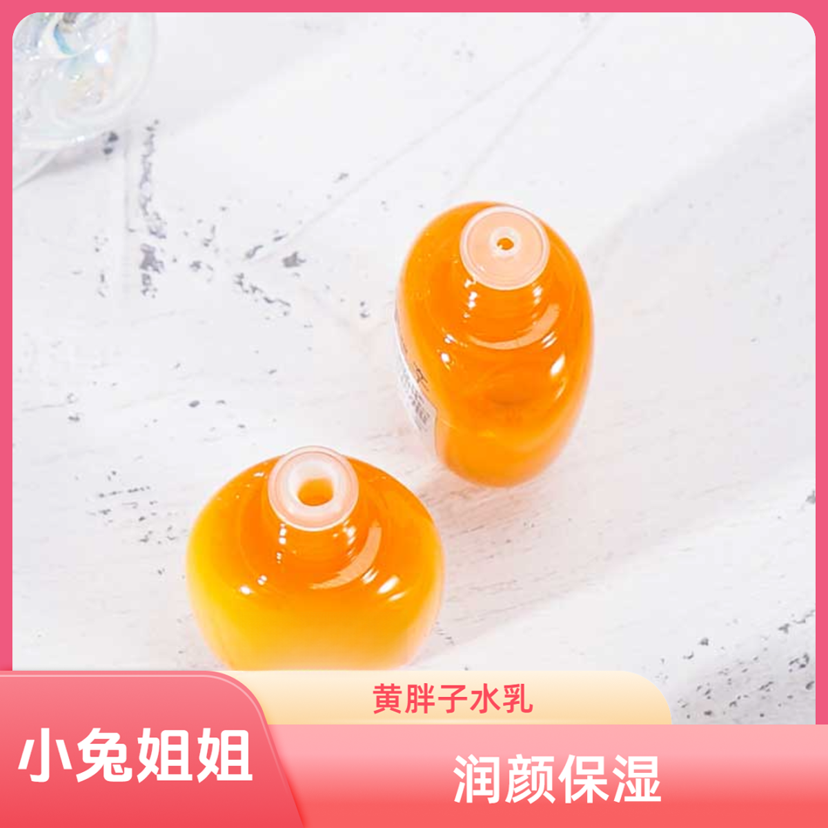 【手慢无】黄胖子水乳中样20ml气韵润颜保湿