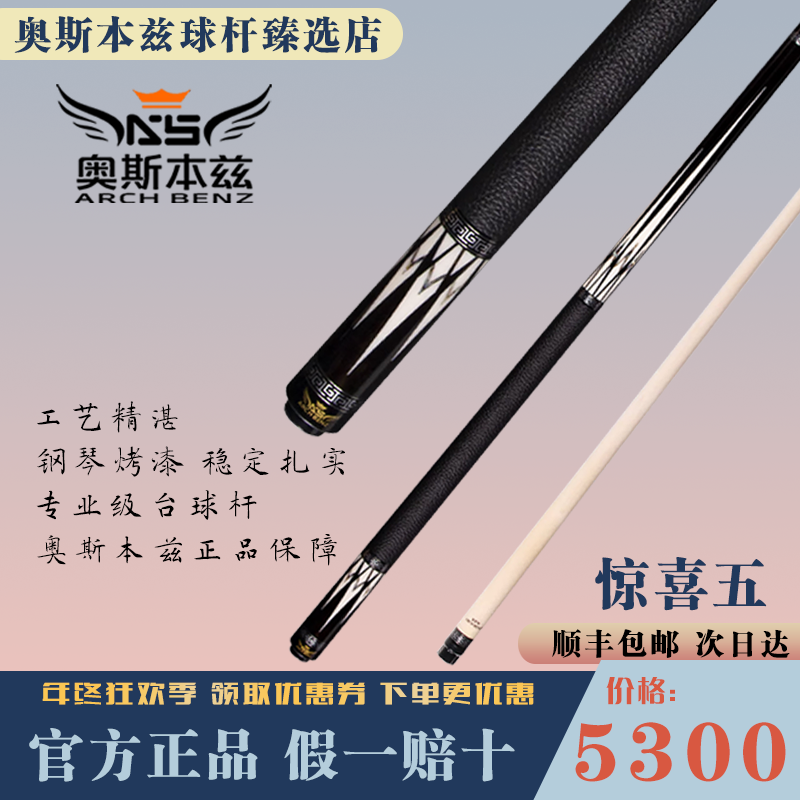 奥斯本兹惊喜5枫木台球杆大头杆推荐黑八职业九球秦利文球杆推荐