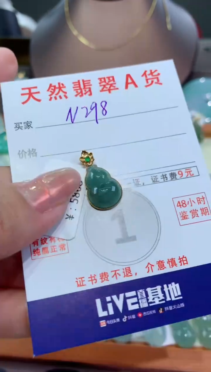 【闪购商品】翡翠颈饰18K金镶嵌天然翡翠A货挂件