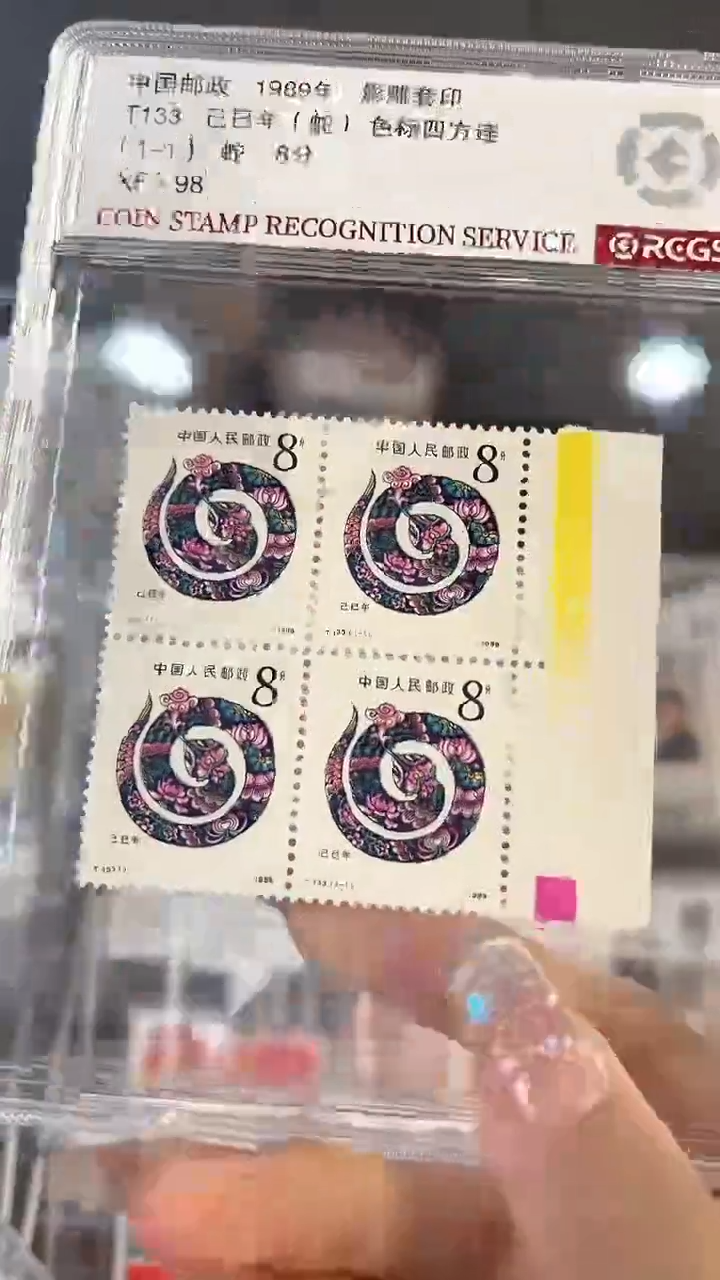 【闪购商品】一轮蛇四方联色标邮票