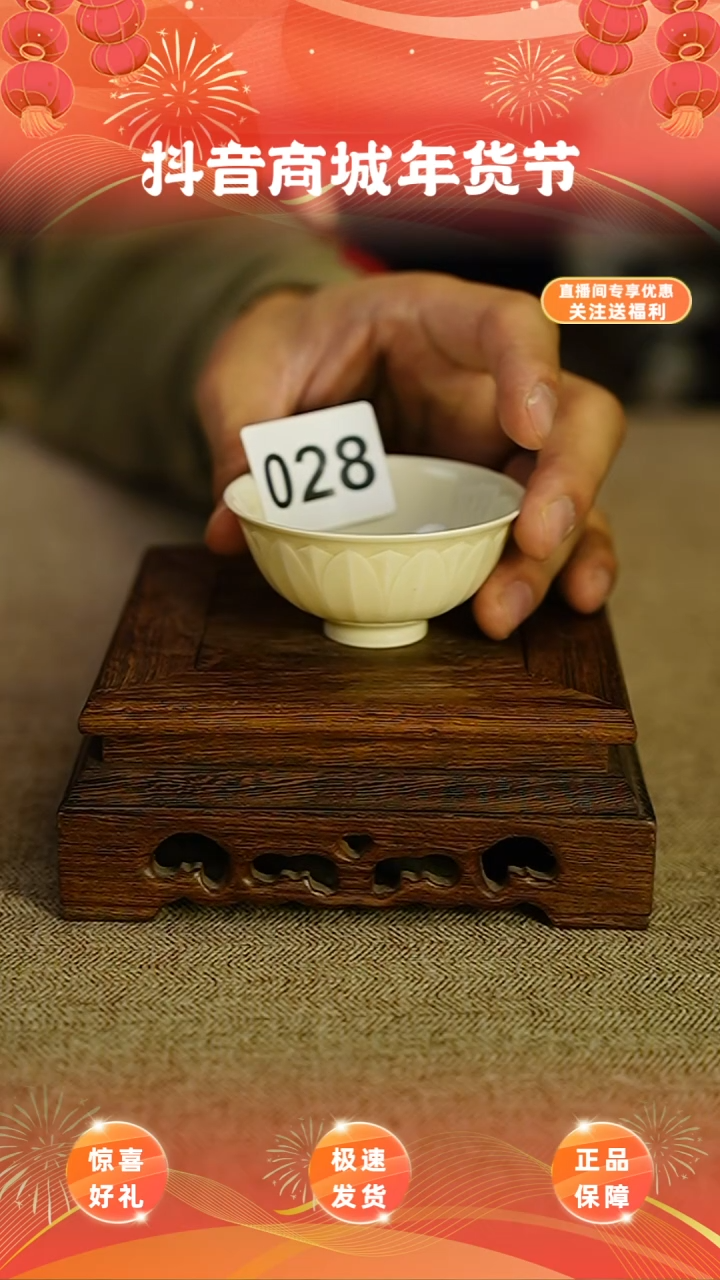 【闪购商品】028.............