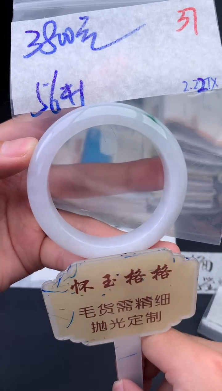 【闪购商品】定制翡翠未镶嵌毛货需精细抛光+37手镯1件+3800元