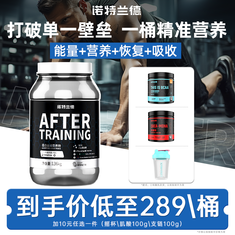 诺特兰德训练后蛋白健身运动增肌乳清浓缩分离益生菌蛋白非增肌粉