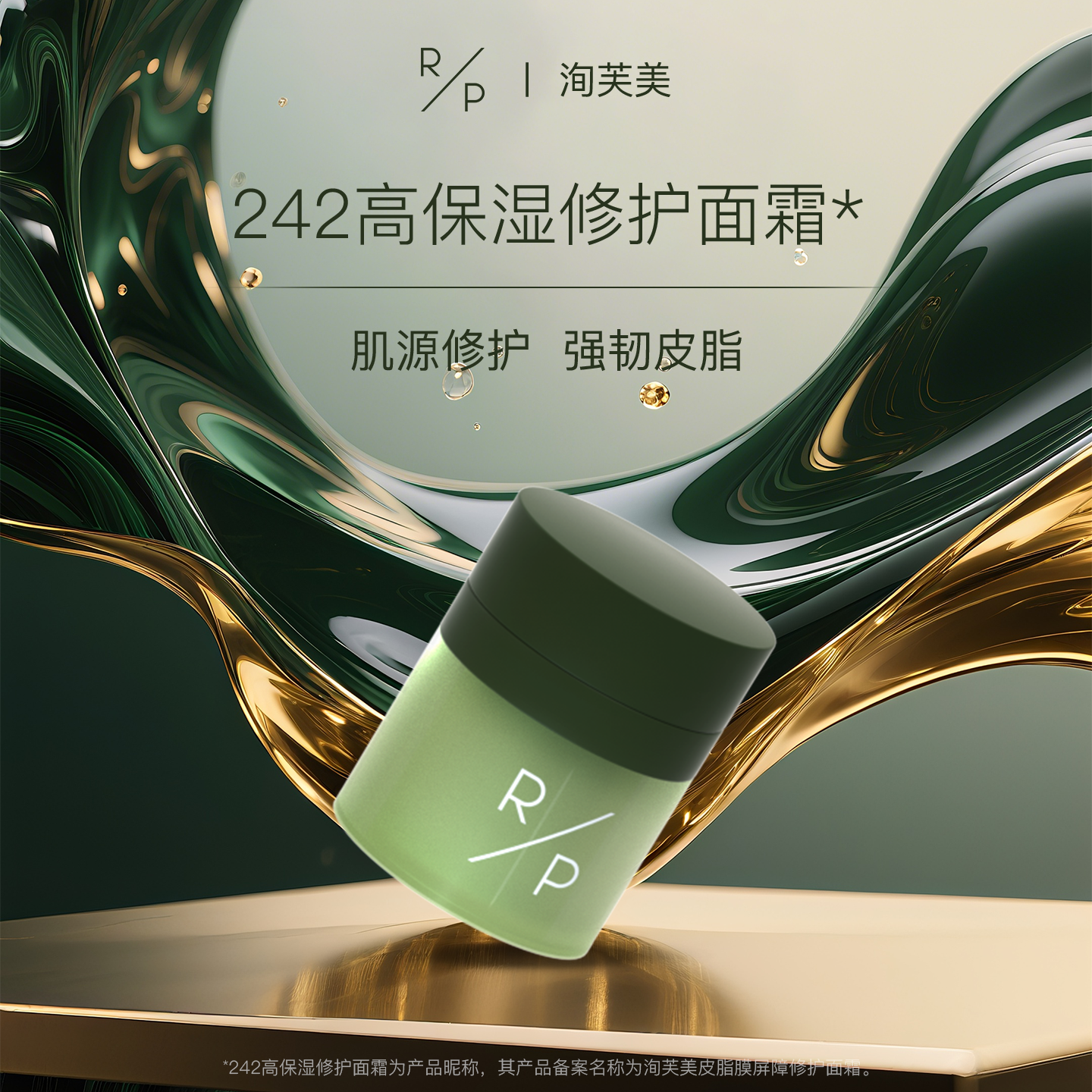 洵芙美242皮脂膜修护霜50g