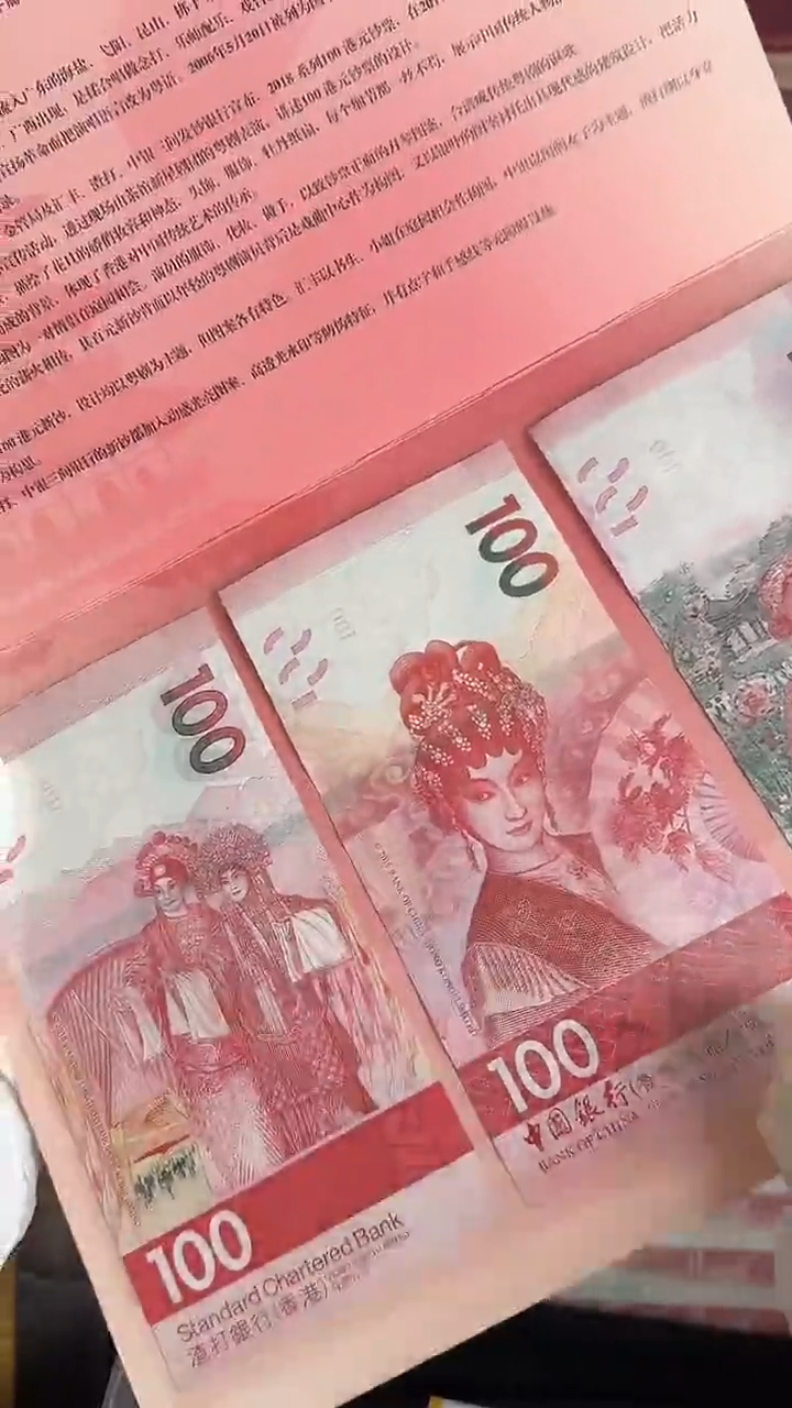 纸粤剧纪念钞一套三枚带册子