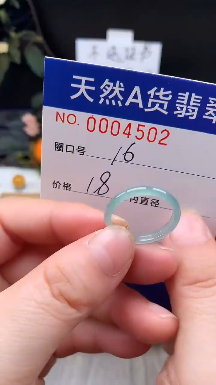 未镶嵌戒指翡翠16#