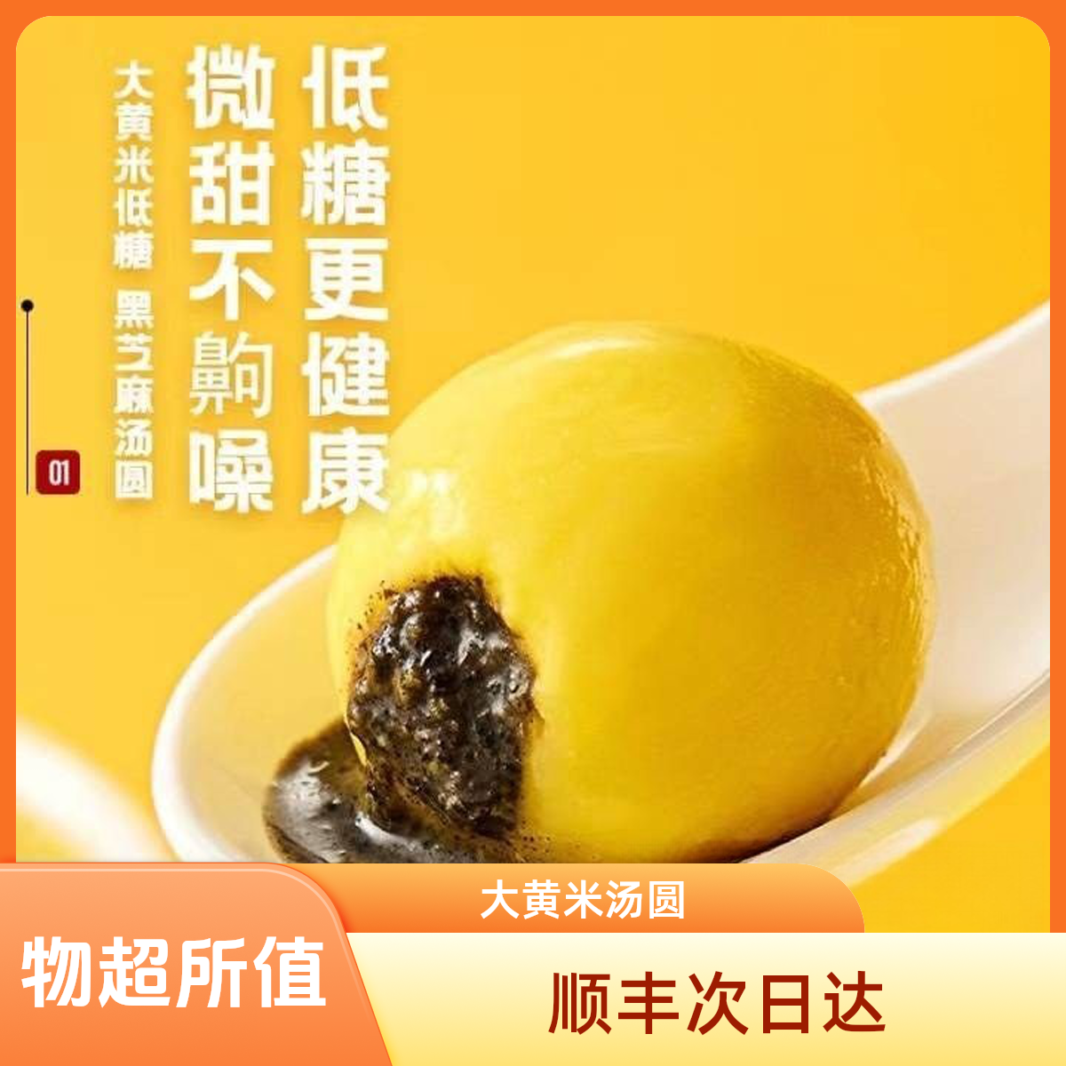 顺丰次日达【4大包】大黄米汤圆黑芝麻馅元宵节320g大包装*4袋