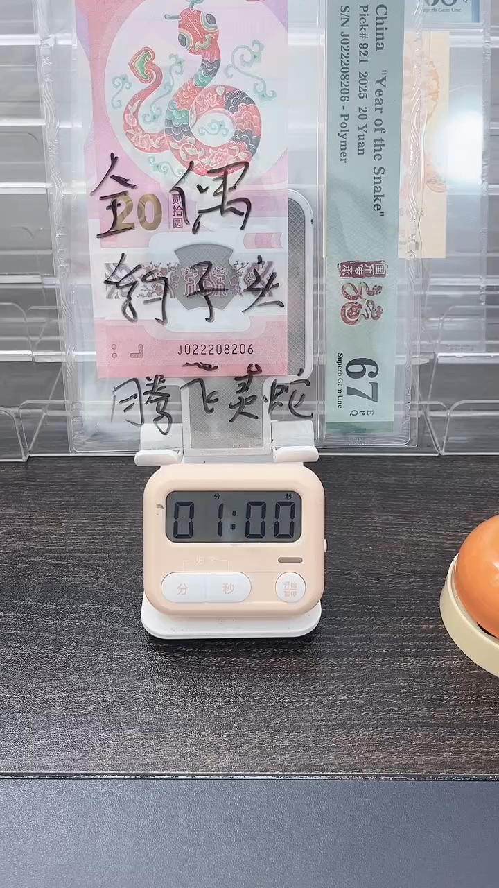 塑料我**良蛇钞022208206