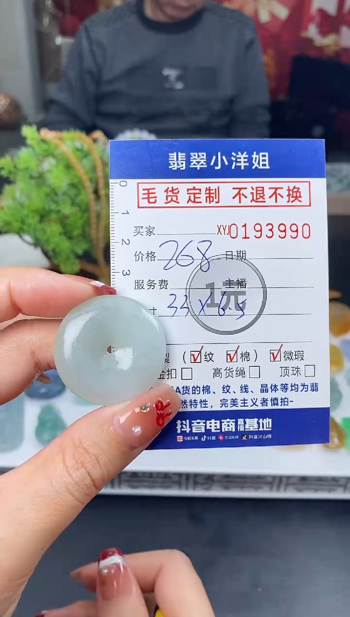 【闪购商品】定制翡翠未镶嵌毛货商品 不退换/3990