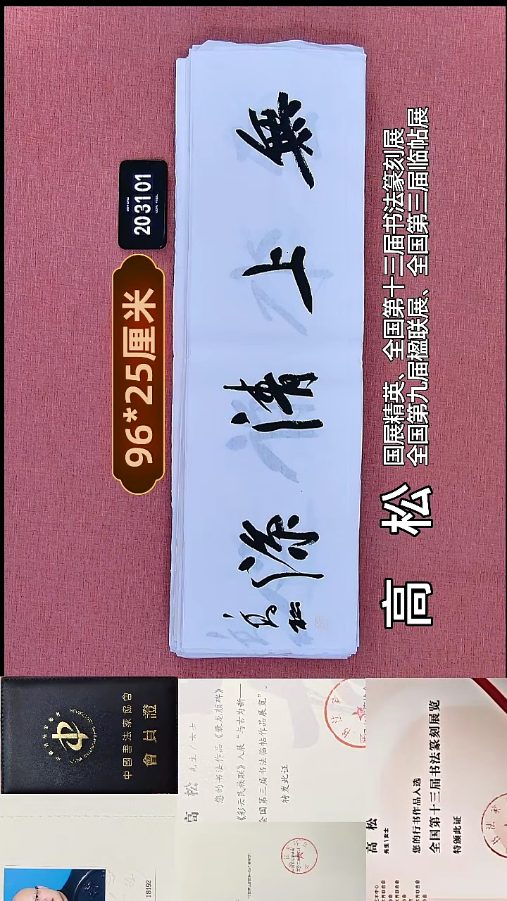 书法20    高老师书法作品