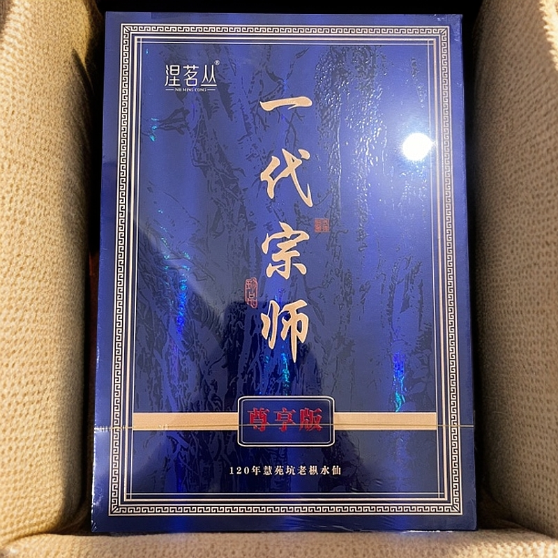 [涅茗丛]一代宗师 老枞（fl0）