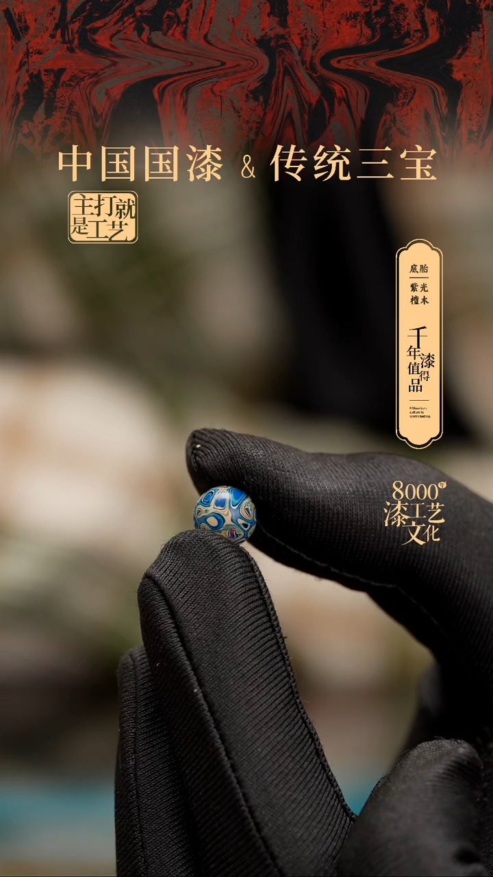 【闪购商品】闽越漆艺非遗漆珠9mm