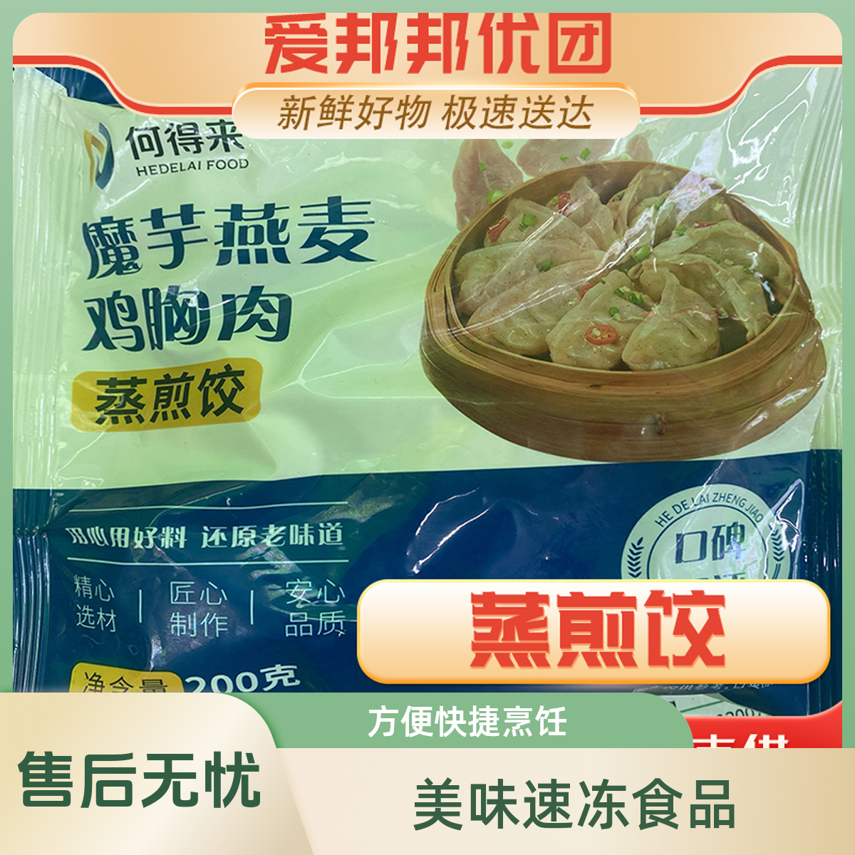 【30分钟到家】何得来魔芋燕麦鸡胸肉蒸煎饺  6袋装