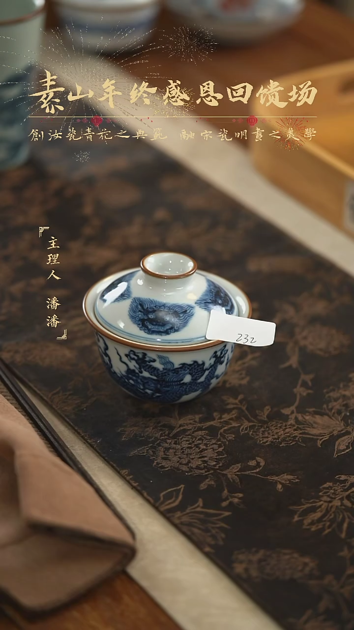 【闪购商品】杯素福利龙纹盖碗  232