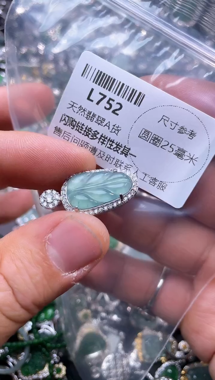 【闪购商品】翡翠颈饰未镶嵌L752吊坠