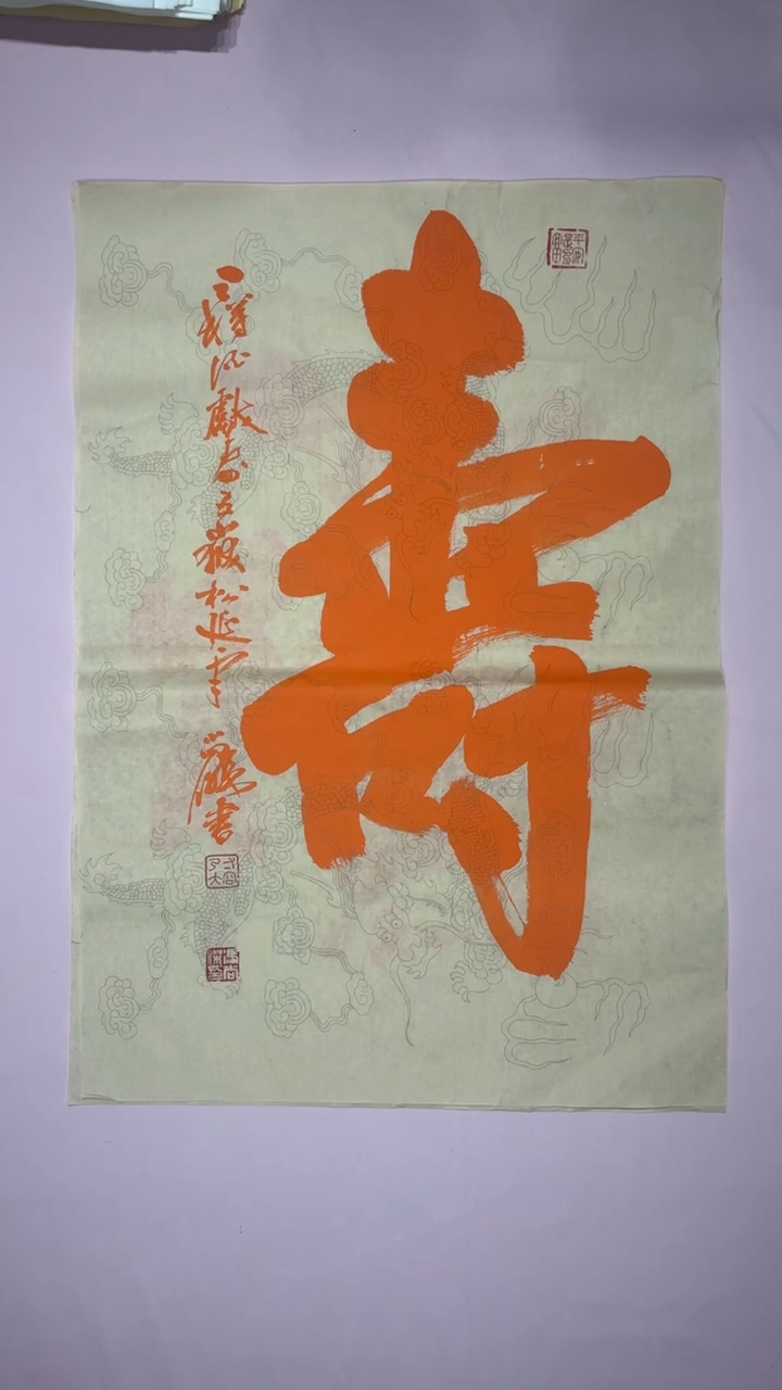 书法冯尚杰老师书法福利作品