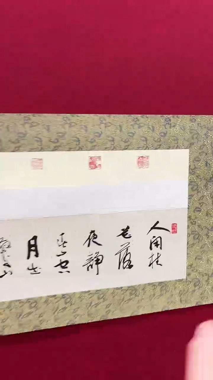 书法戈老师书法作品 带荣宝斋宁波证书 书法一幅